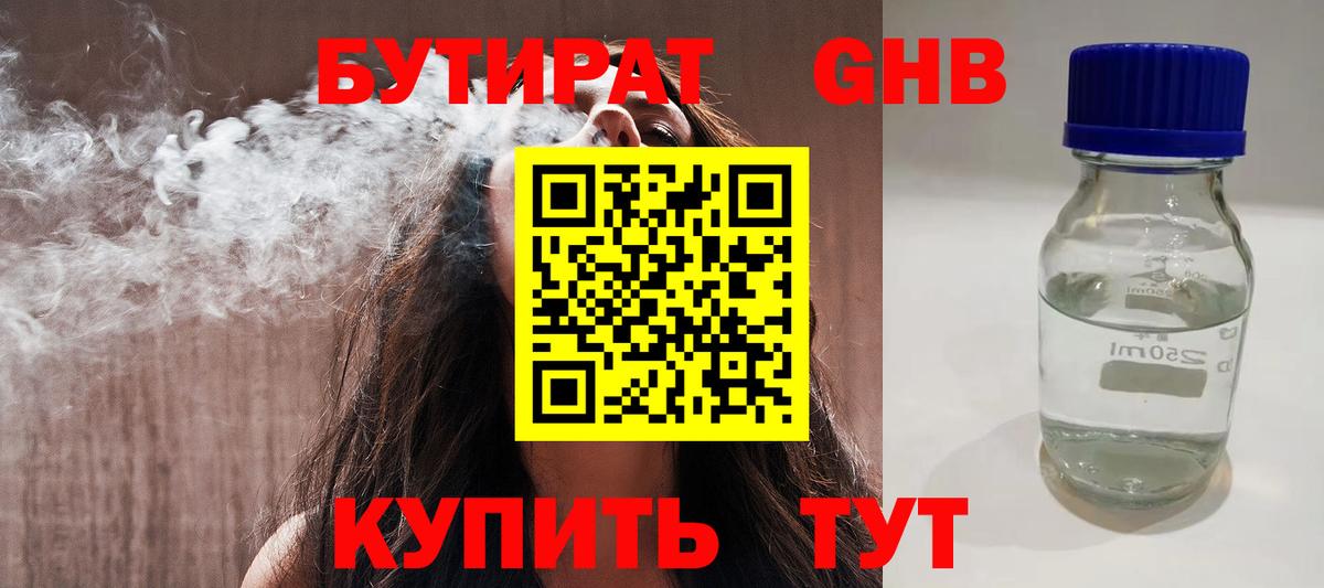 БУТИРАТ 1.4BDO  БУТИРАТ  Волгоград  Вход с VPN 