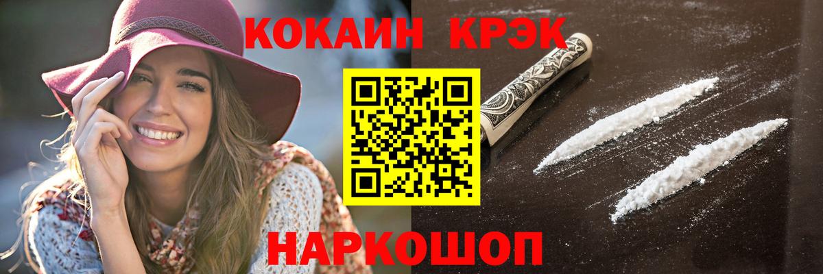 КОКАИН Эквадор  Кокаин VHQ  COCAIN  Волгоград  Вход с VPN 