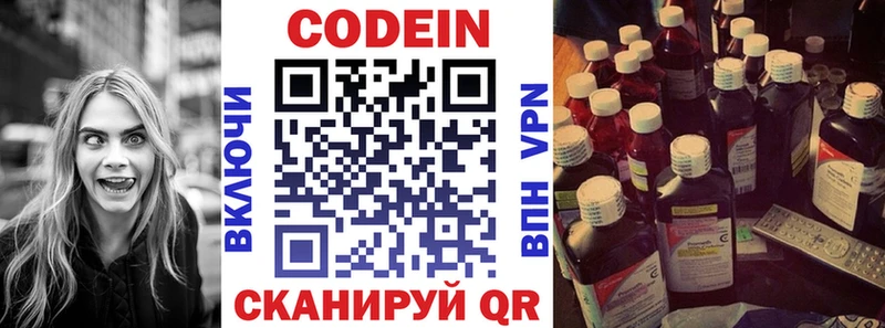 Кодеин напиток Lean (лин)  Волгоград 