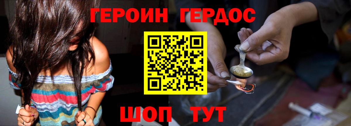 ГЕРОИН Афган Волгоград