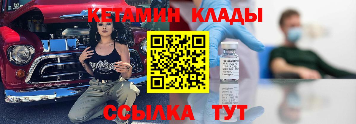 Волгоград  Кетамин ketamine  Вход с VPN 