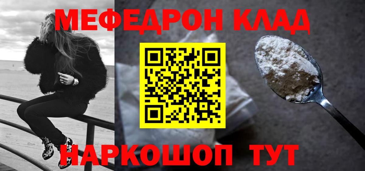 Меф мяу мяу Волгоград