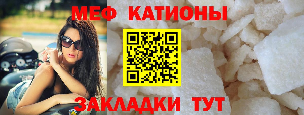 МЕФ  МЯУ-МЯУ мука  МЯУ-МЯУ  МЕФ мука  Волгоград  Вход с VPN 