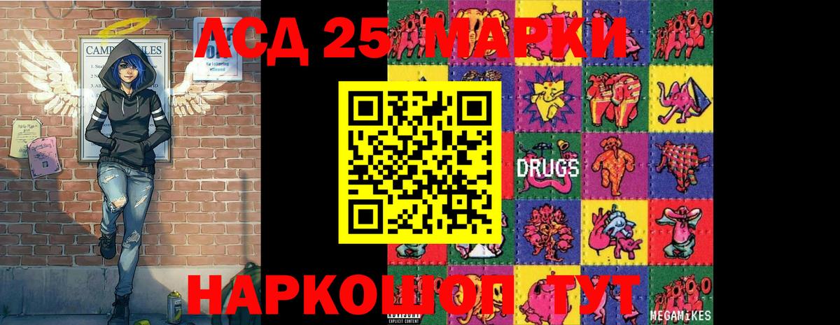 Марки 25I-NBOMe 1500мкг Волгоград