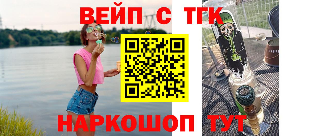 ТГК жижа Волгоград